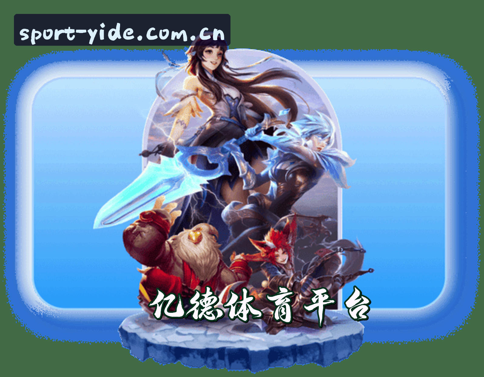 【官网】亿德体育(YIDE)官方登录入口 - 2026新版